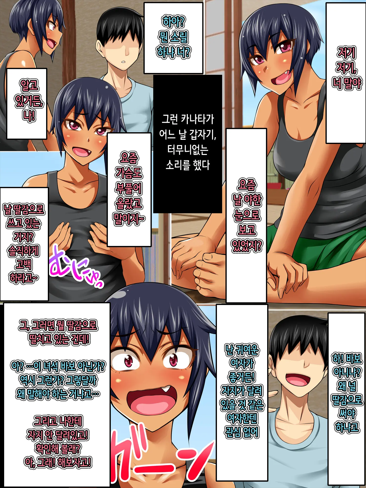 Kanata To Journey -Osananajimi Ga Hatsujou Shiteshimaimashita...- | 카나타와 Journey -소꿉친구가 발정해버렸습니다…-